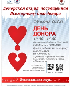 Всемирный день донора 14.06.2023 1 page 0001 копия