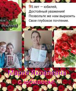 95 юбилей