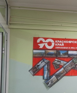 Край 90 лет 2