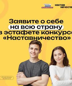 Наставничество