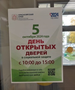 день открытых дверей