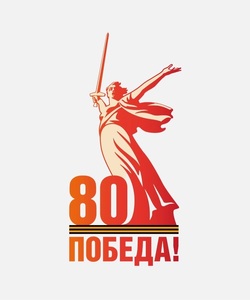80 Победа