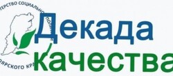 Декада качества 2025