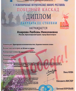 Диплом Азарова Л