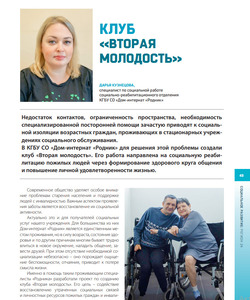 Журнал регион 24 1