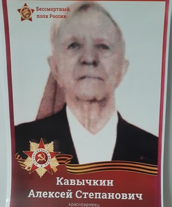 Кавычкин А