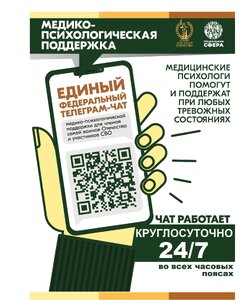 Медико психологическая поддержка