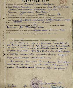 Нагр. лист Романов И