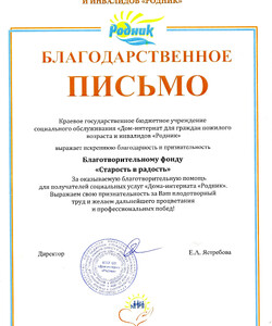 Поздравление от БФ 4
