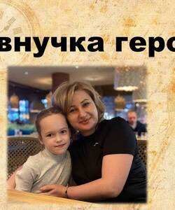 история героя 1