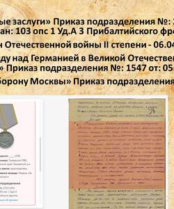 история героя 4