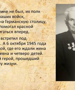 история героя 5
