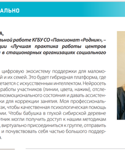 Сентябрьский номер журнала Соц развитие