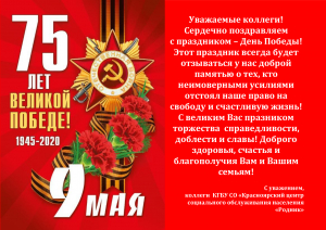 С Днём Победы!